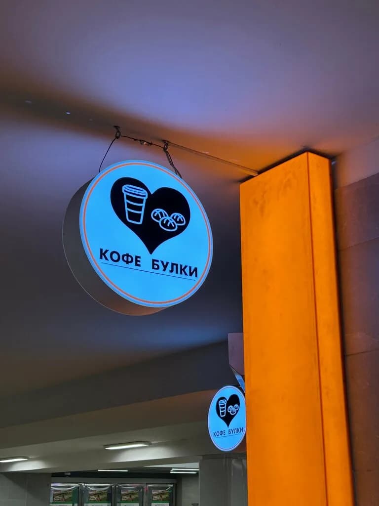 Кофе Булки — фото 5