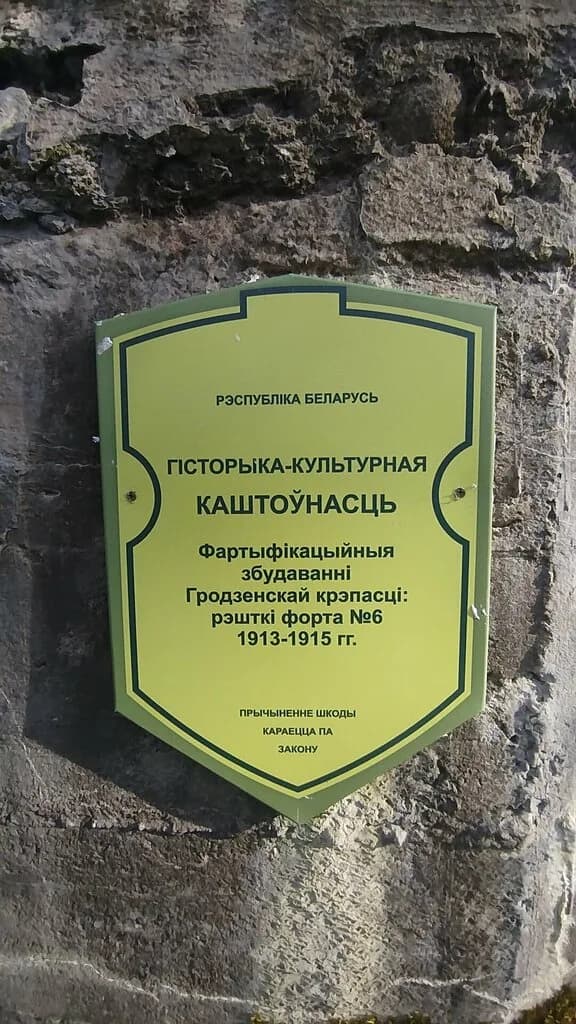 Форт VI Гродненской крепости — фото 2