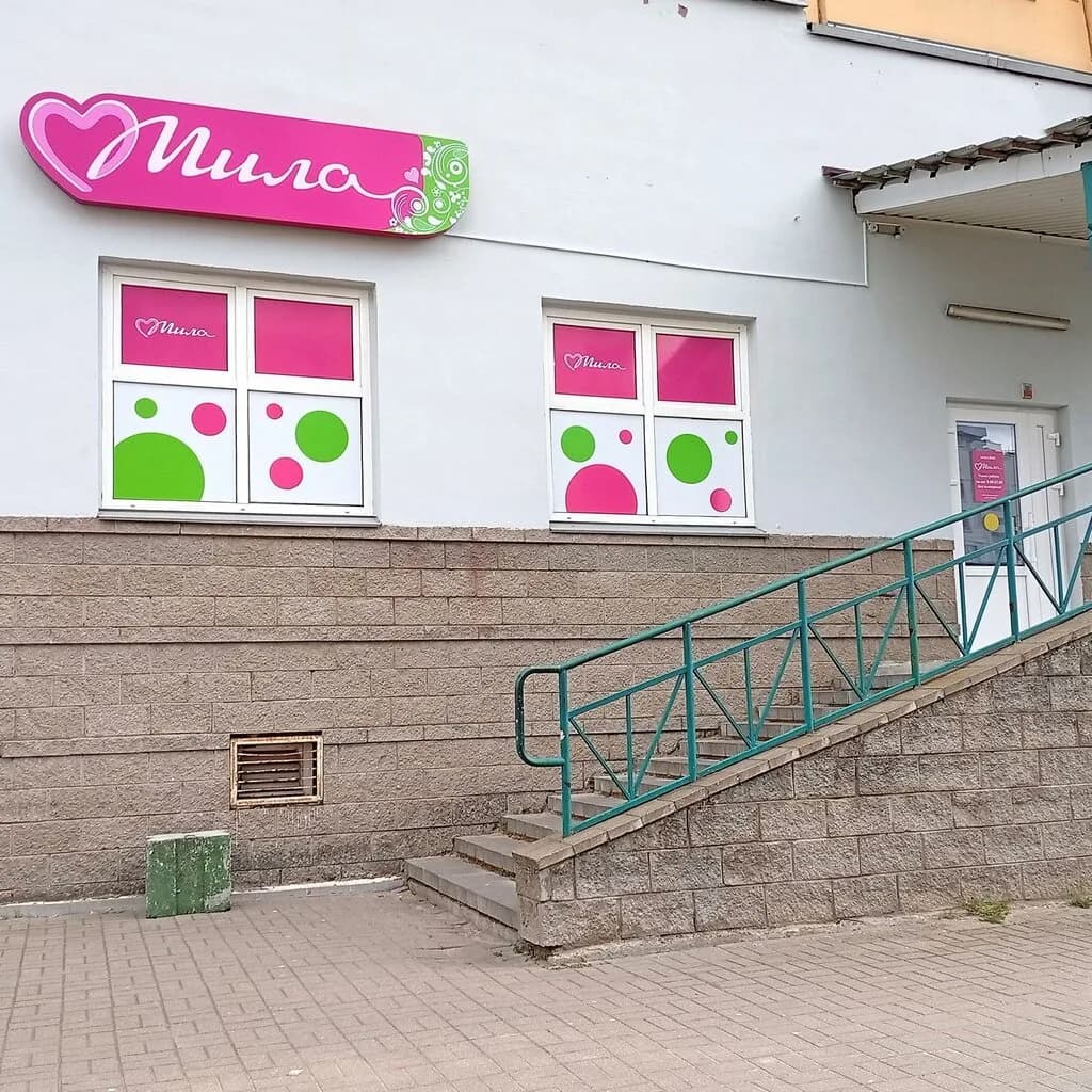 Мила