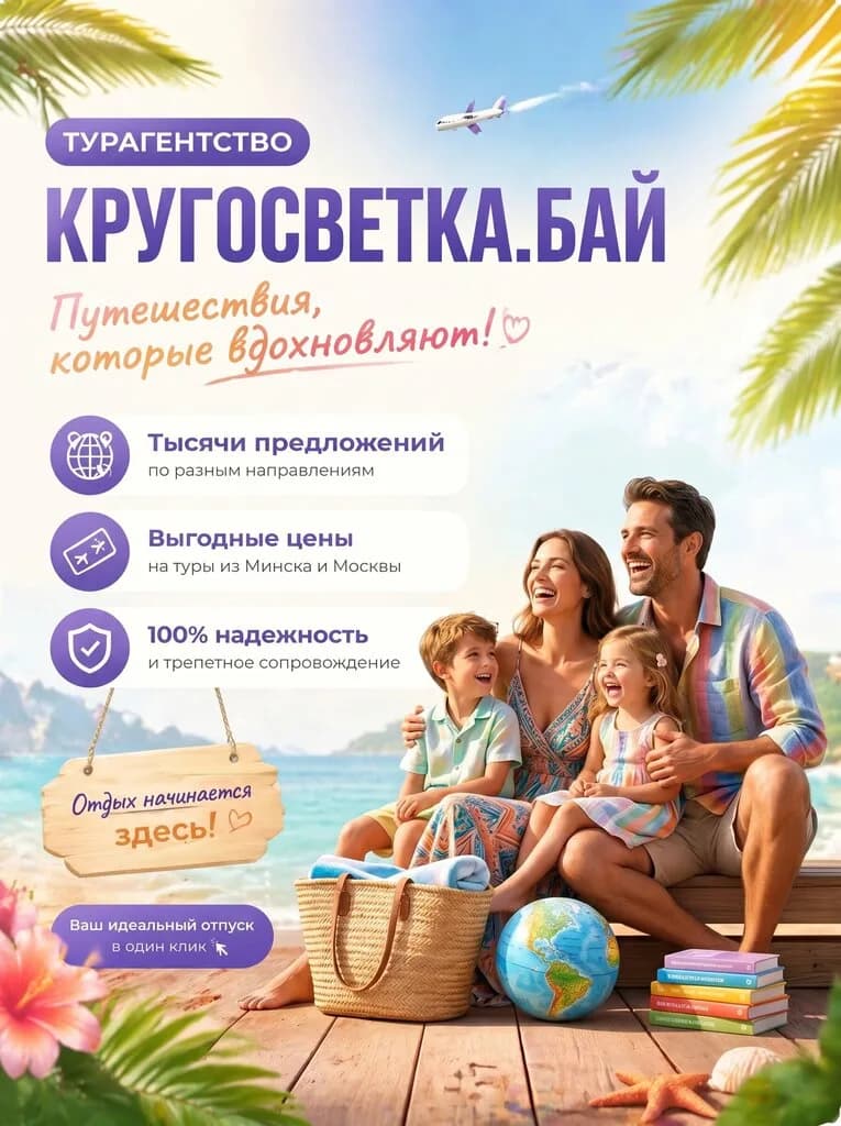 Кругосветка Бай