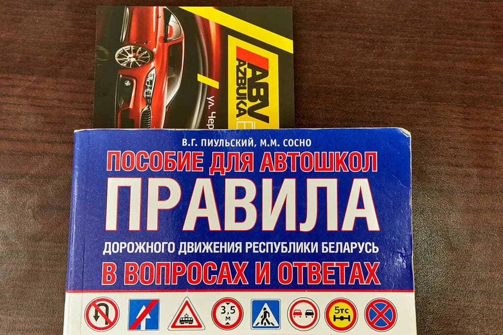 Азбука Вождения — фото 4