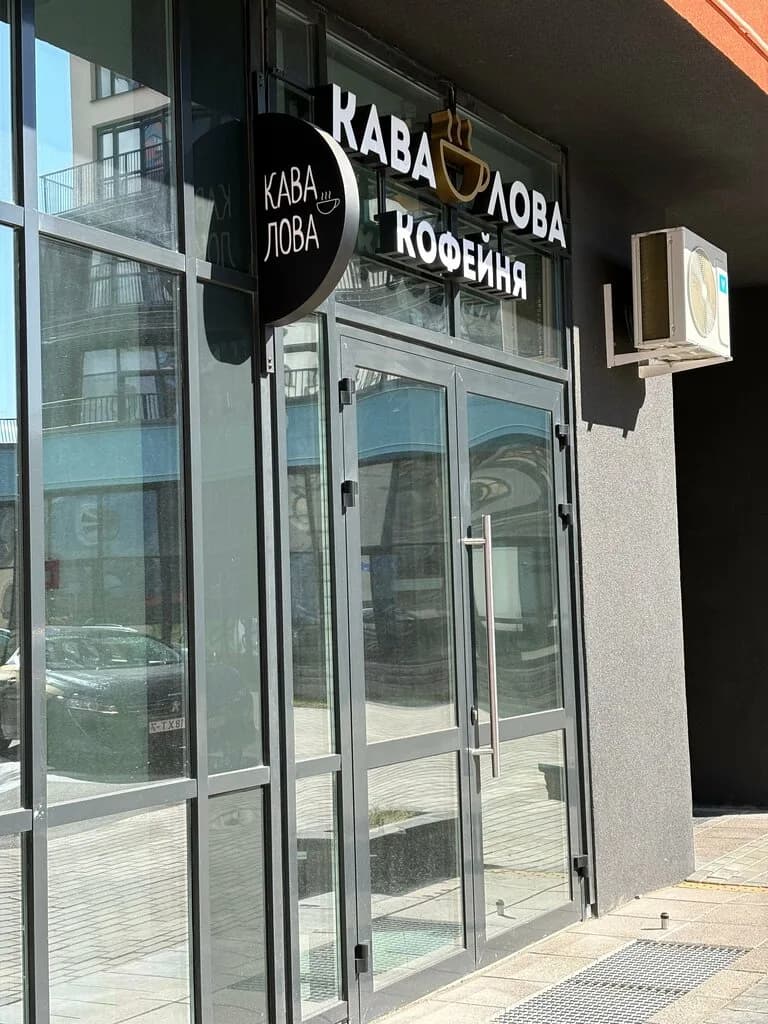 Кава Лова — фото 4