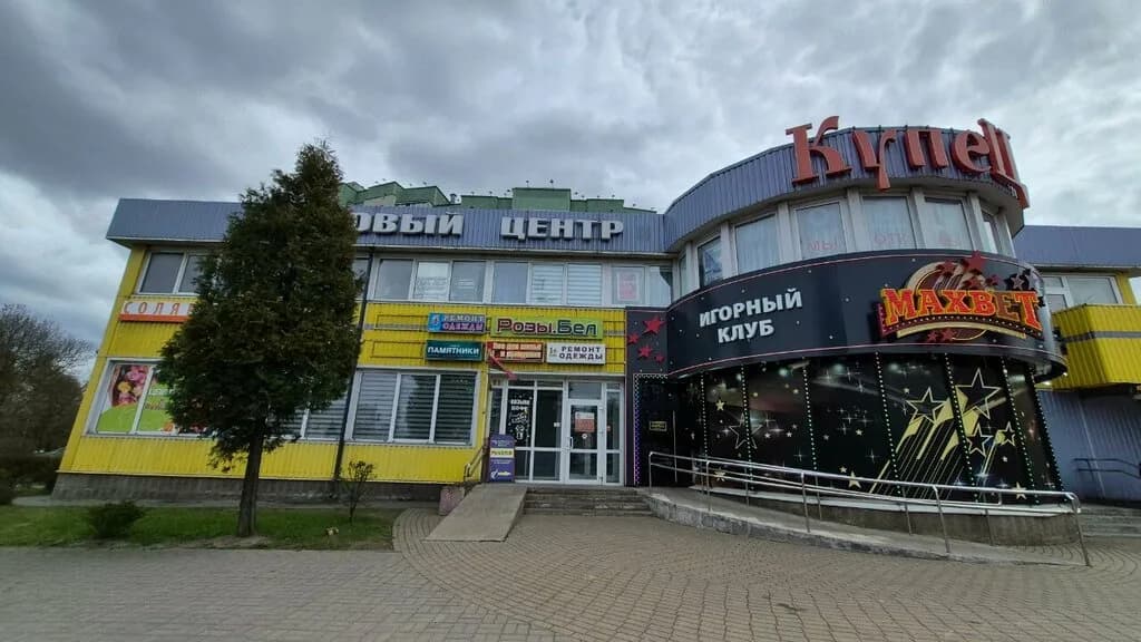 Торговый центр «Купец»