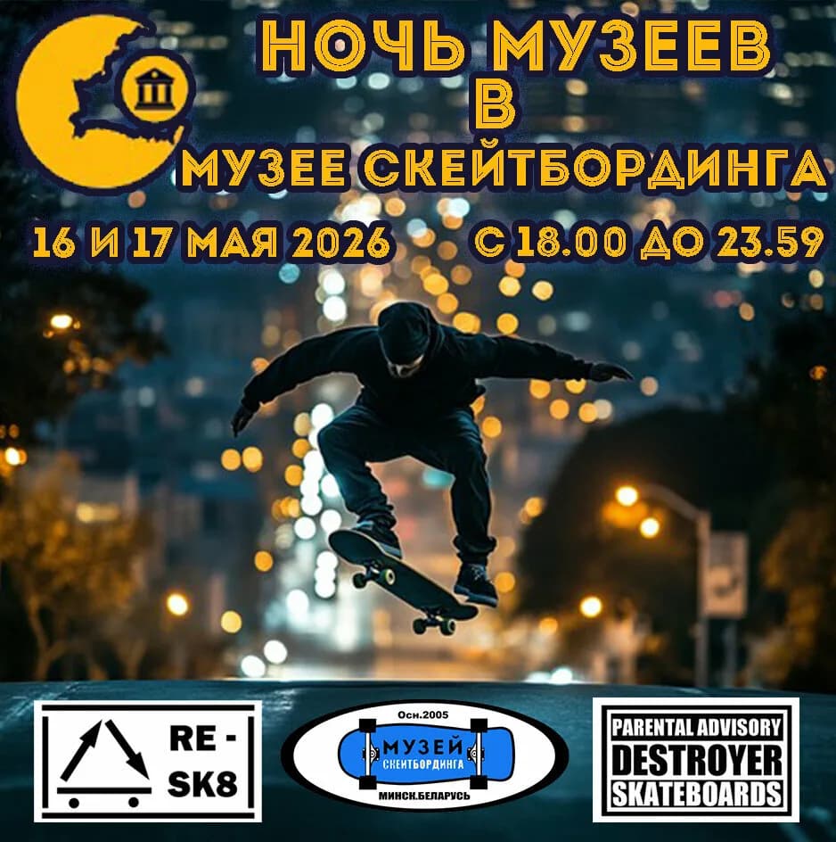 Музей скейтбординга — фото 3