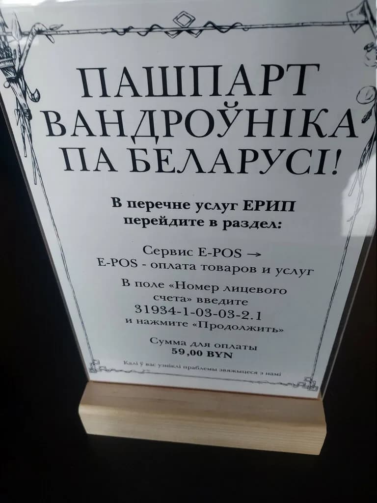 Пашпарт вандроўніка