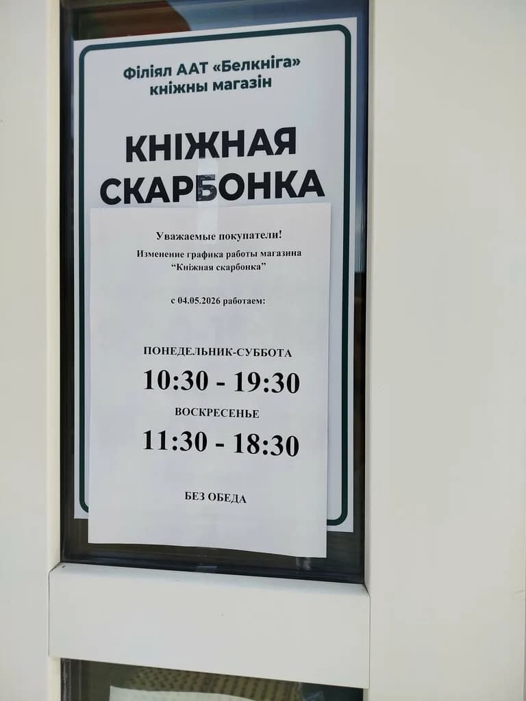 Книжная скарбонка Белкнига — фото 4