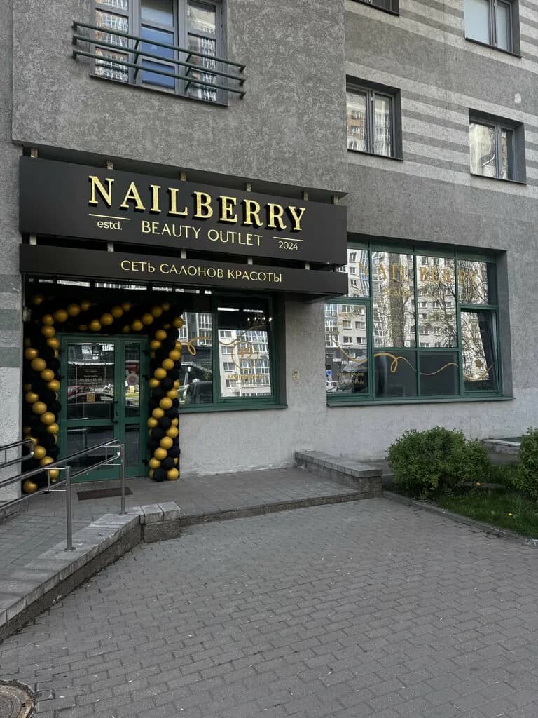 Nailberry Beauty Outlet