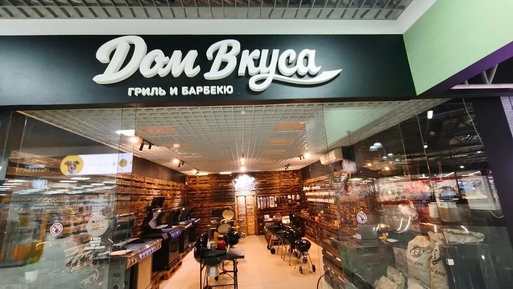 Дом Вкуса