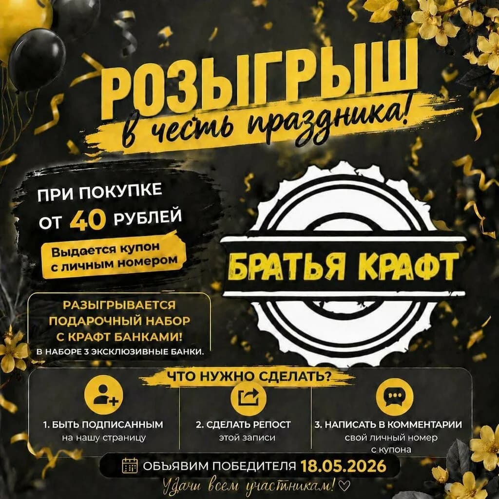 Братья крафт — фото 6