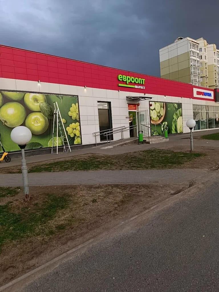 Евроопт Market