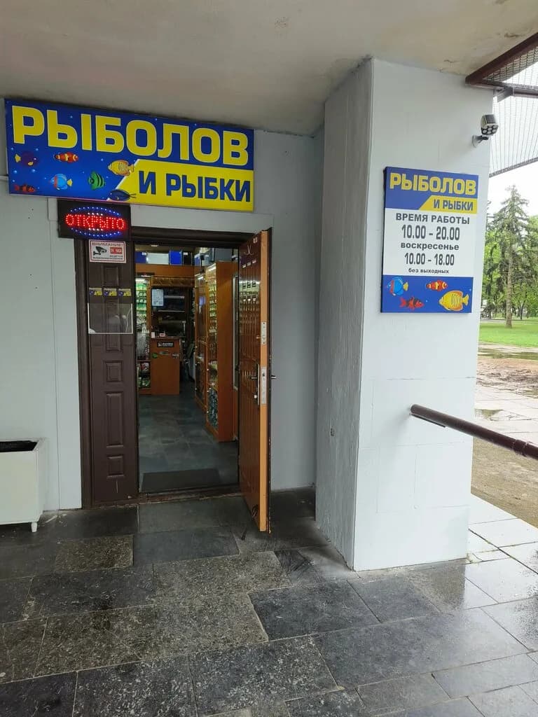 Рыболов и рыбки — фото 2