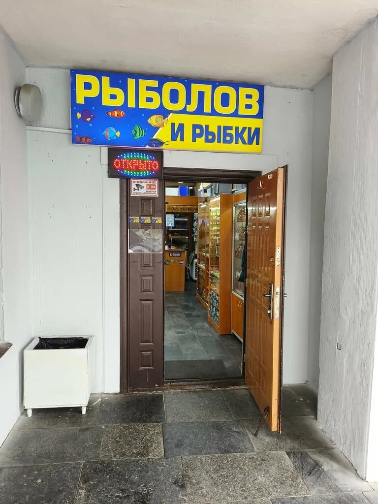 Рыболов и рыбки — фото 5
