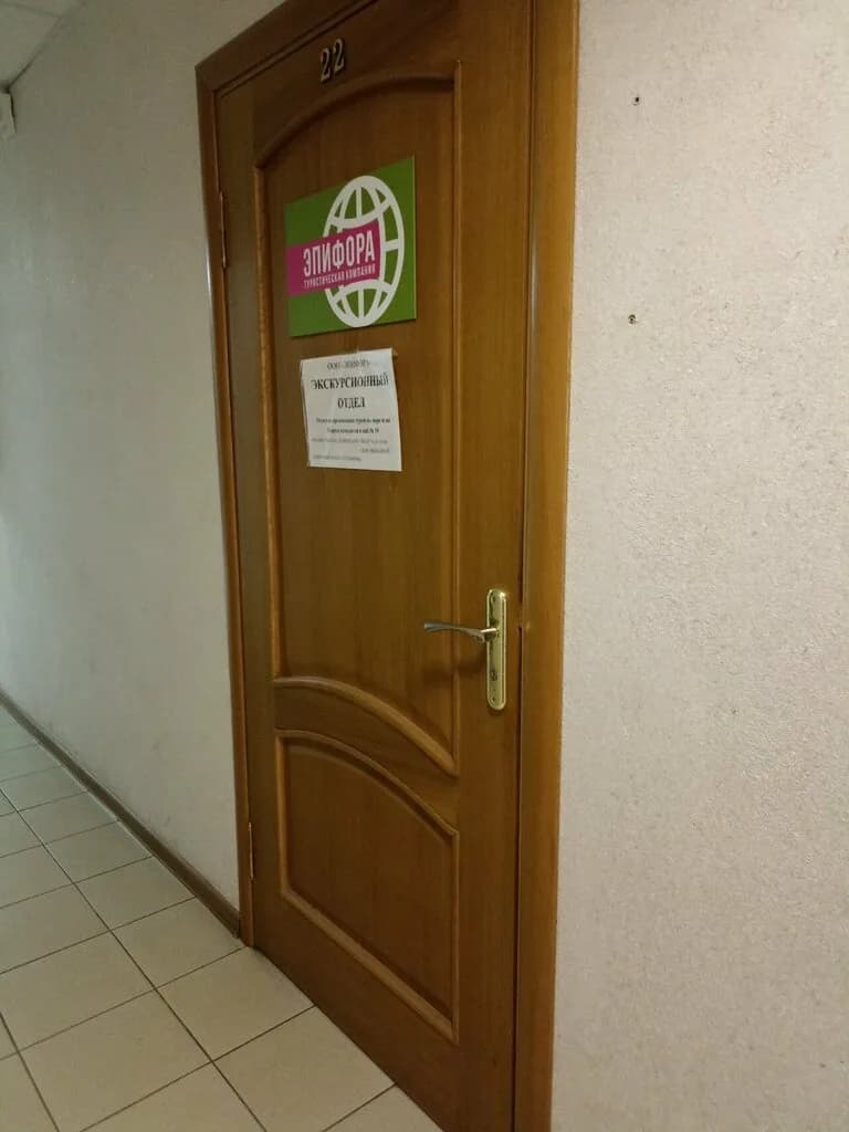 Туристическая компания «Эпифора» — фото 6