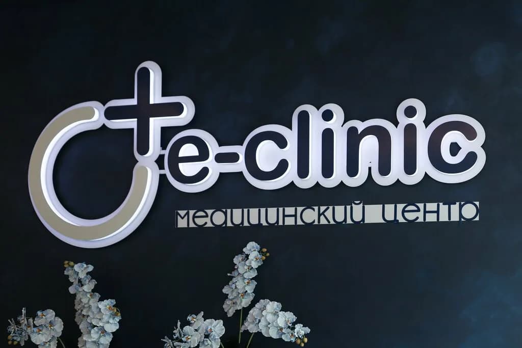 E-clinic — фото 4