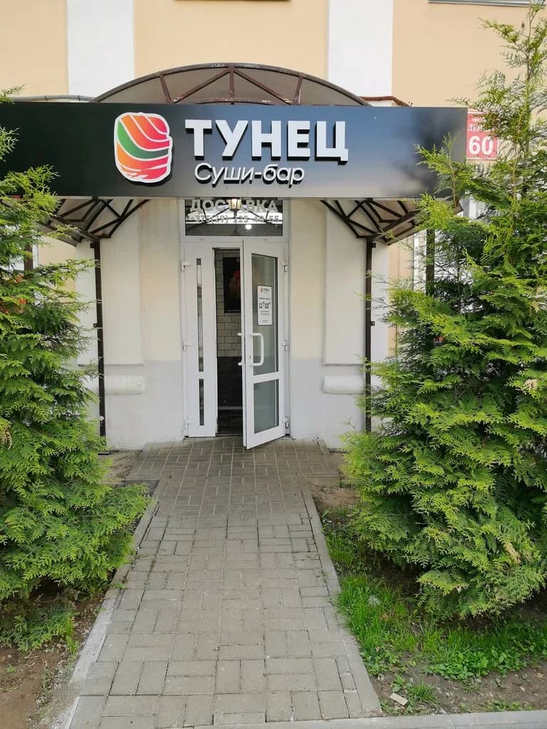 Тунец