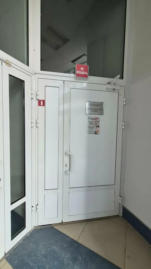 Косметический кабинет