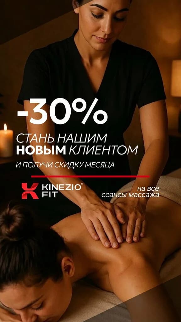 Центр спортивной адаптологии «KinezioFit (КинезиоФит)»