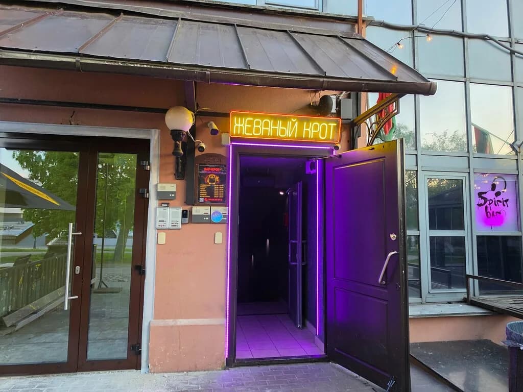 Жеваный Крот — фото 2