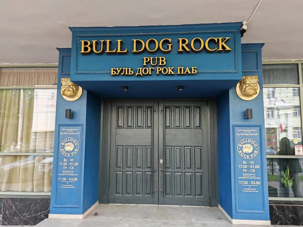 Bull Dog Rock Pub — фото 4