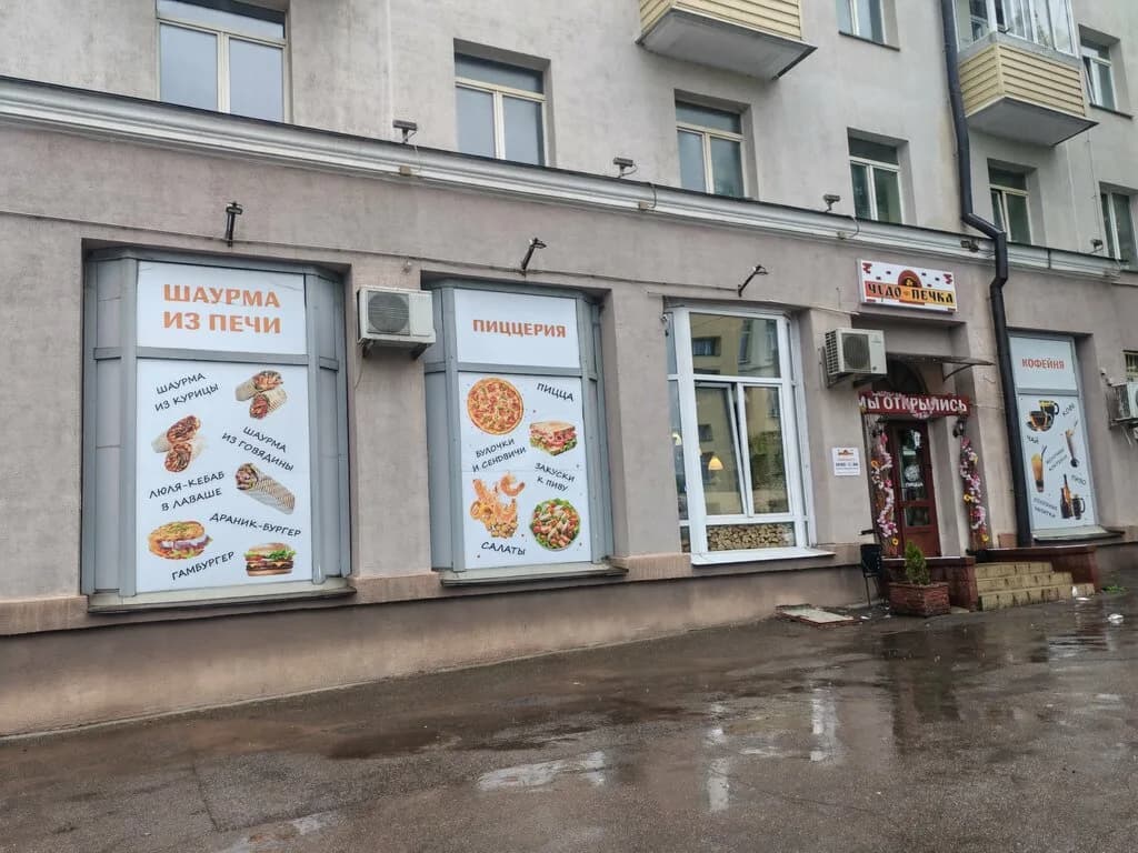 Чудо Печка — фото 6