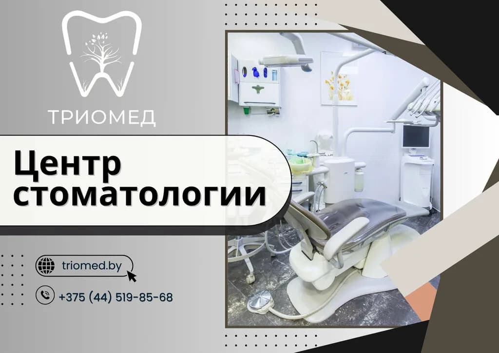 Медицинский центр «Триомед» — фото 2