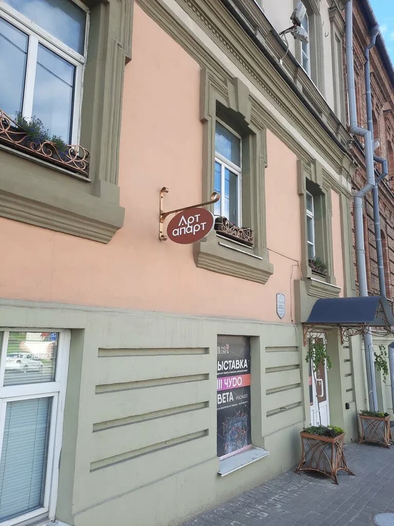 Арт Апарт