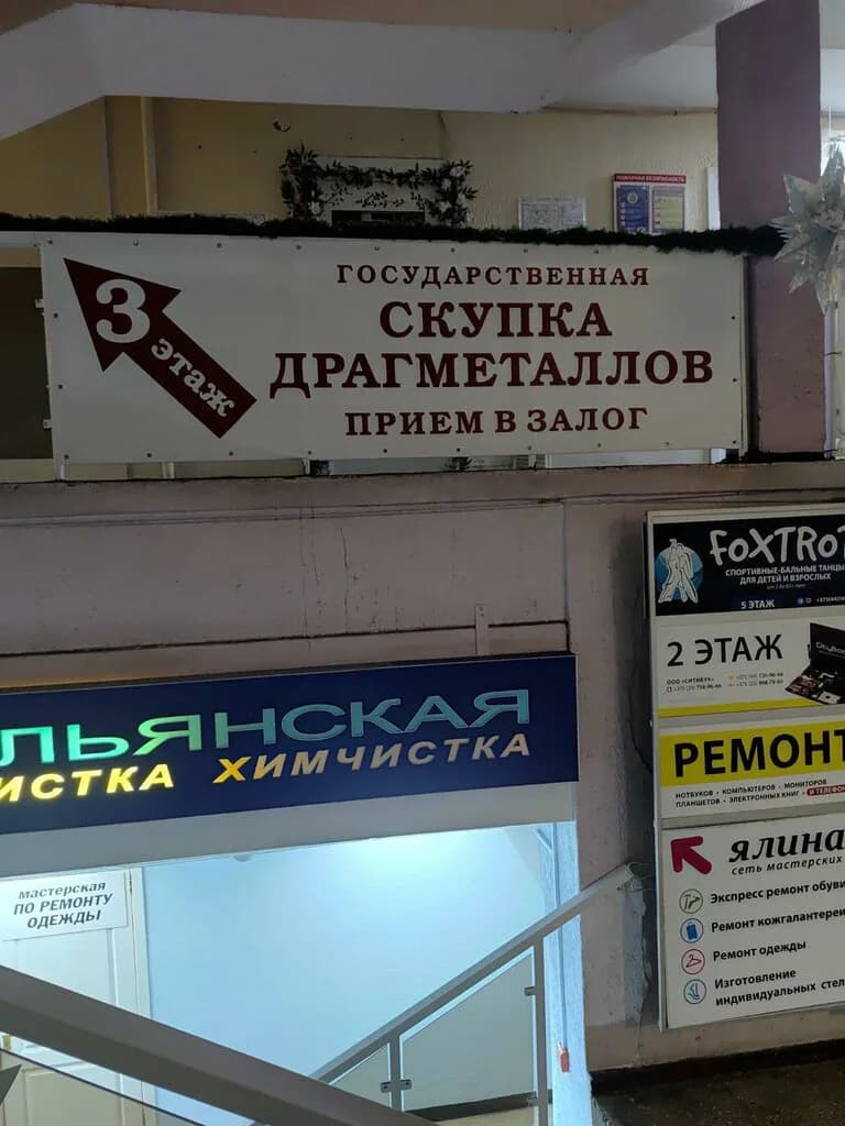 Белскупдрагмет