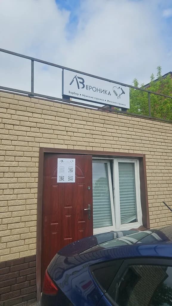 Барбер Лавникович В. В.