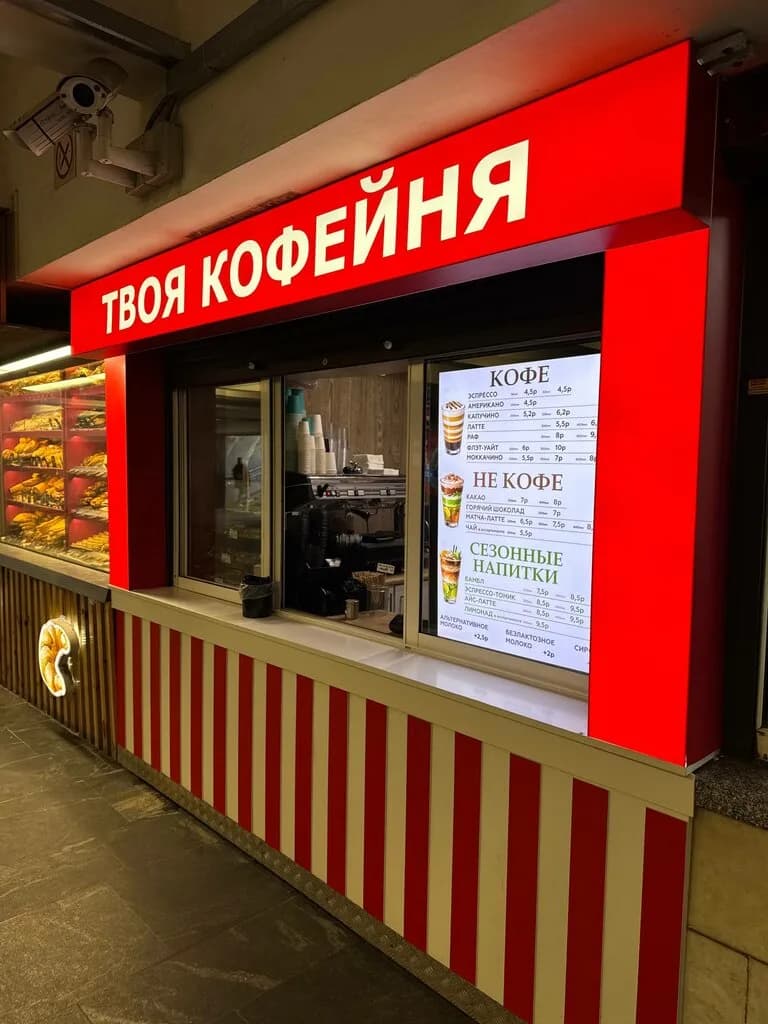 Твоя кофейня