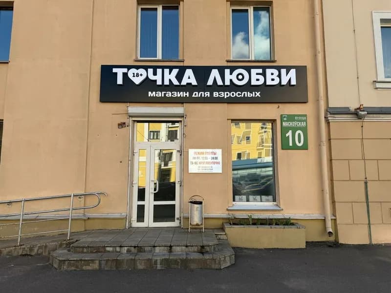 Точка Любви 24