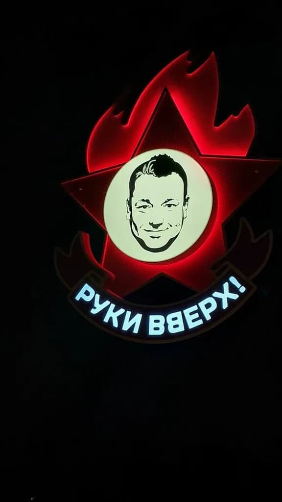 Руки ВВерх! — фото 4