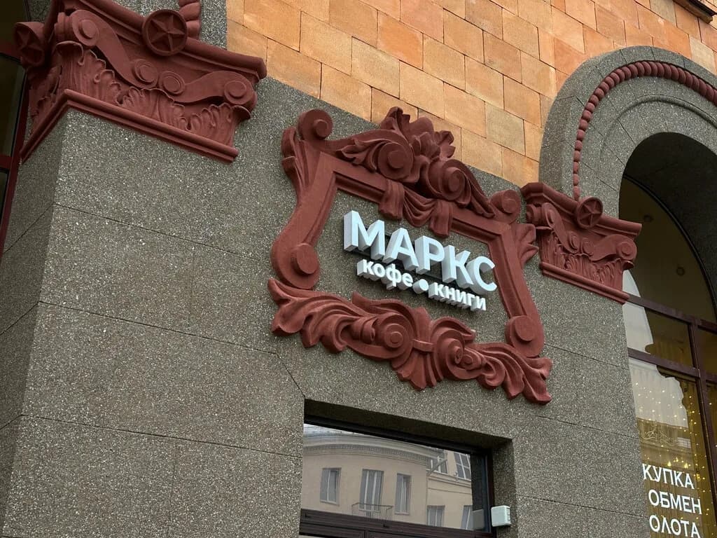 Маркс Кофе и Книги — фото 2