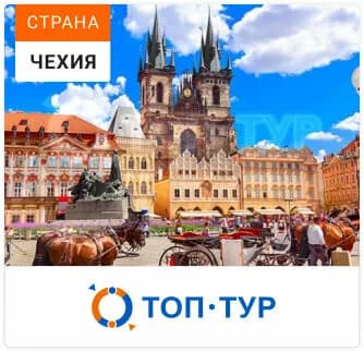 Туроператор «Топ-тур» — фото 3
