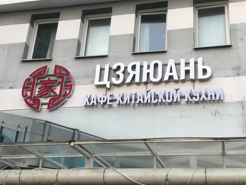 Цзяюань