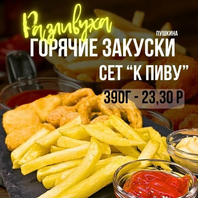 Разливуха — фото 5