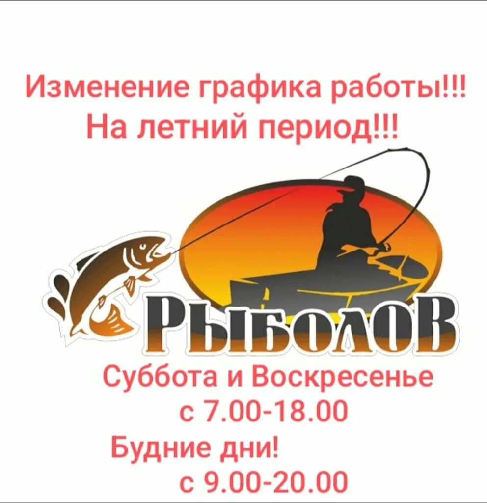 Рыболов