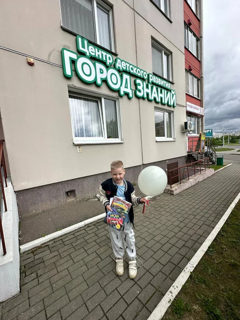Центр детского развития «Город знаний»
