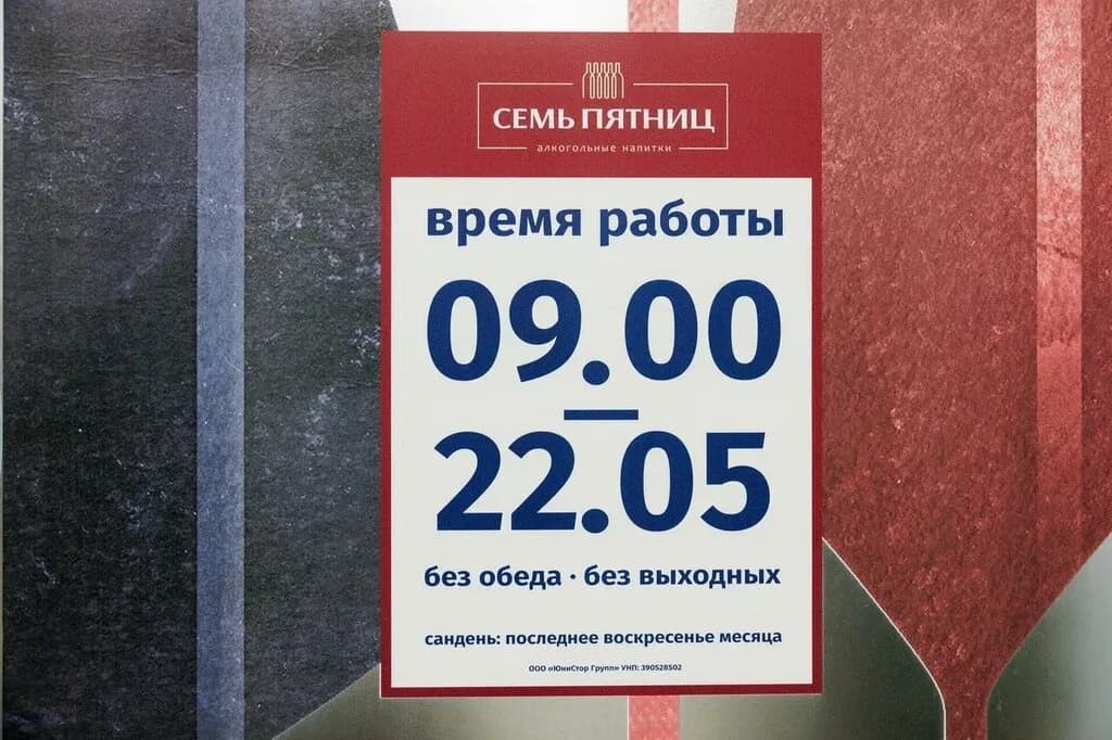 Семь Пятниц — фото 4