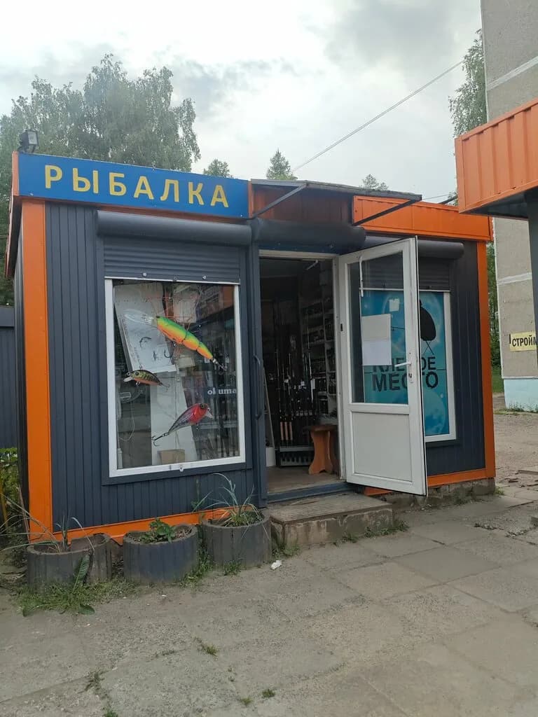 Клевое место