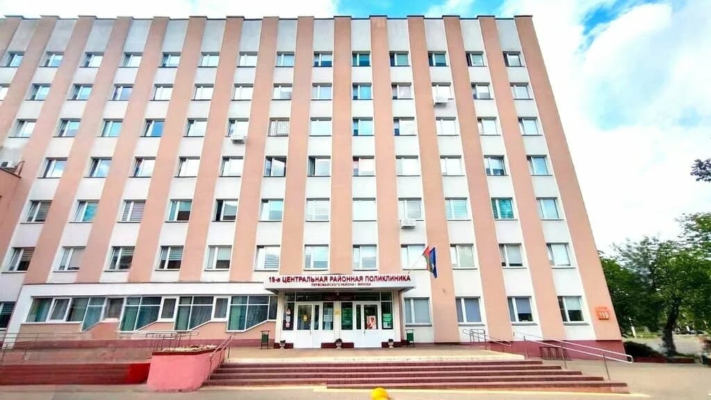 Учреждение здравоохранения «19-я центральная районная поликлиника Первомайского района г. Минска» — фото 2