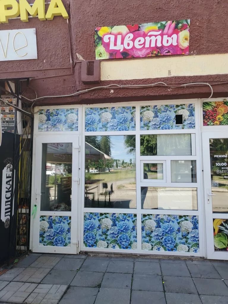 Цветочная лавка