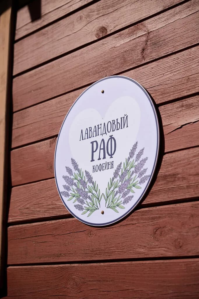 Лавандовый раф — фото 2