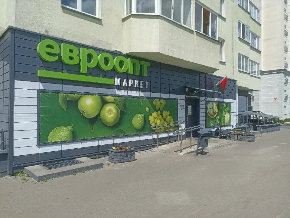 Евроопт Market — фото 2
