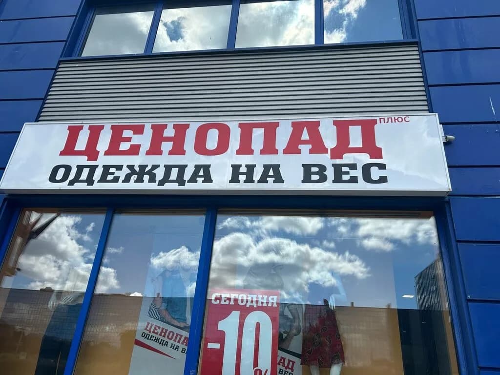 Ценопад Плюс — фото 5