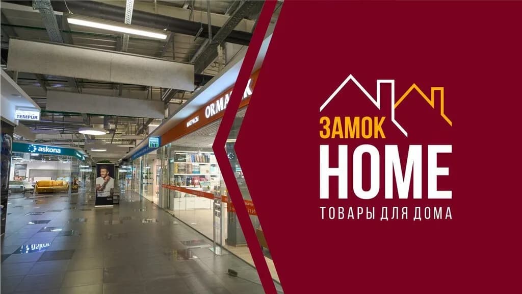 Торговый центр мебели и товаров для дома «Замок Home (Замок Хоум)» — фото 2