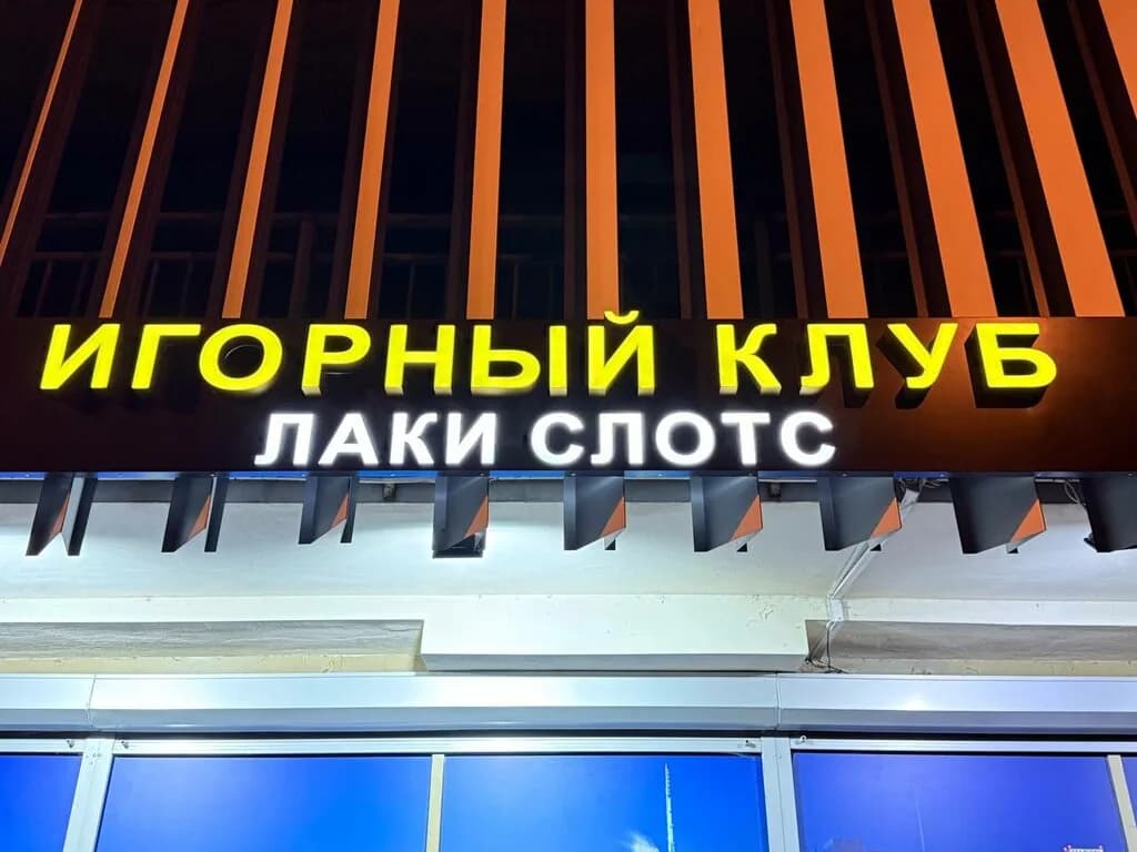 Лаки Слотс — фото 6