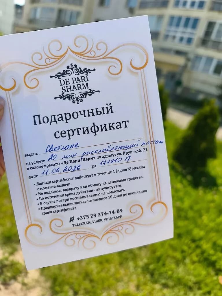 Де Пари Шарм — фото 5