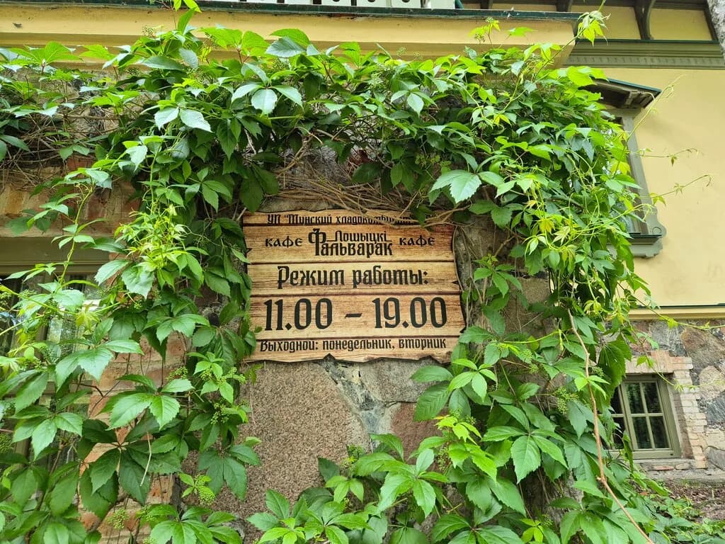 Лошицкий фальварак — фото 4