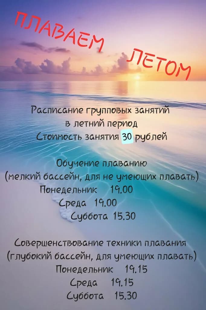 Обучение плаванию «Кафедра плавания» — фото 4