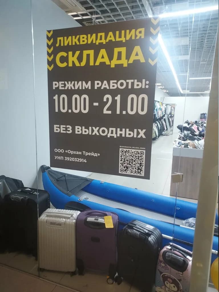 Ликвидация склада — фото 3